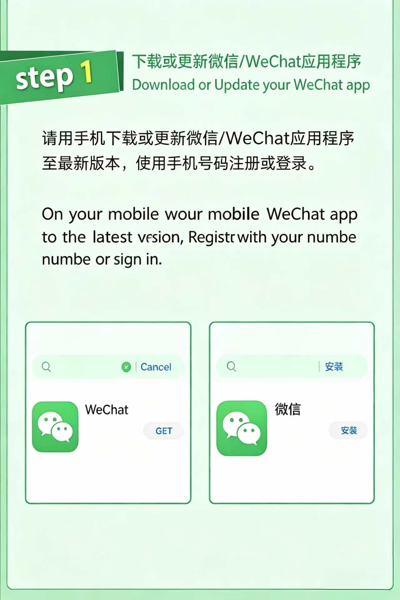 WeChat download and registration — enter your mobile number and complete verification